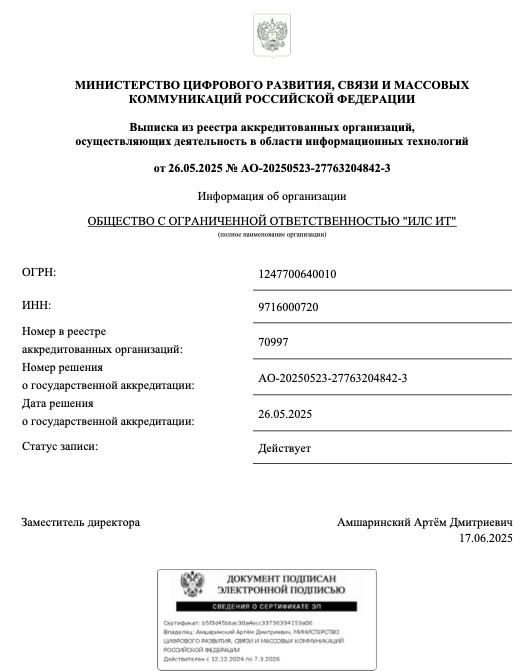 ИЛС ИТ аккредитованная it компания